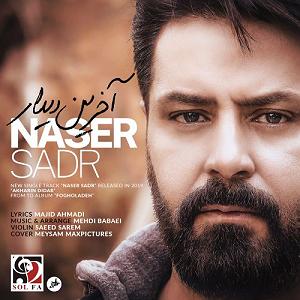 به تو محتاجم اخرین دیدار