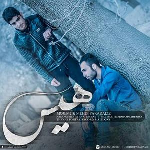 آلبوم هیس هیس