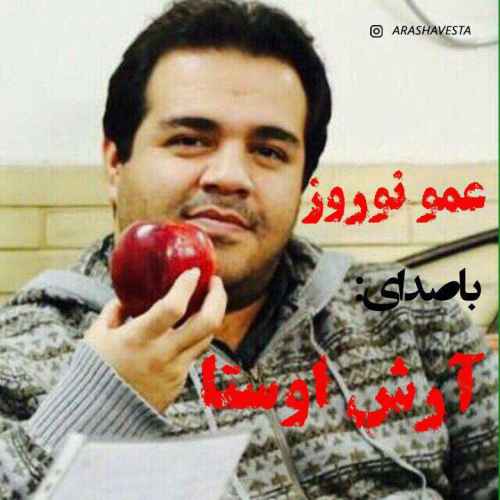 متن آهنگ آرش اوستا عمو نوروز