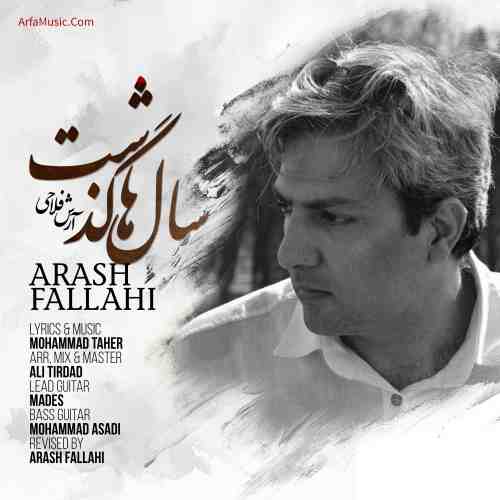 متن آهنگ آرش فلاحی سال ها گذشت