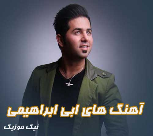 فول آلبوم آهنگ های ابی ابراهیمی 