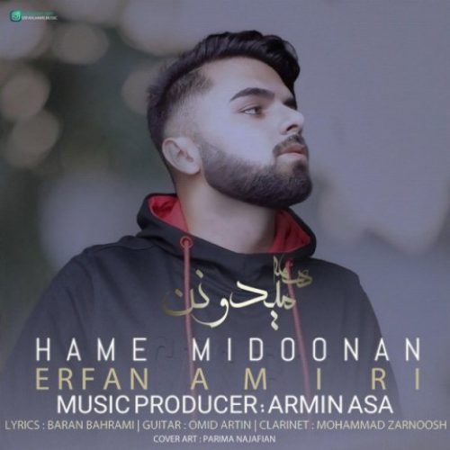 متن آهنگ عرفان امیری همه میدونن 