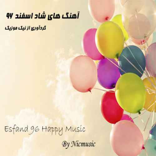  شاد اسفند 96 
