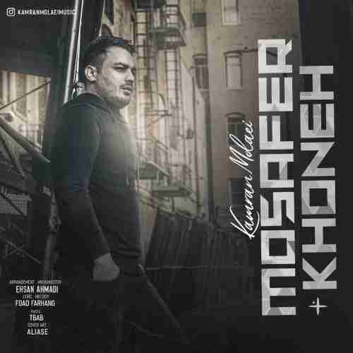 متن آهنگ کامران مولایی مسافر خونه 