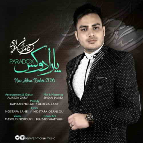 متن آهنگ کامران مولایی به نام بعد از تو 