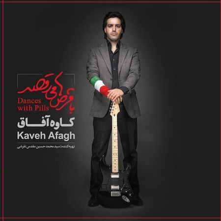متن آهنگ کاوه آفاق به نام عطر تو