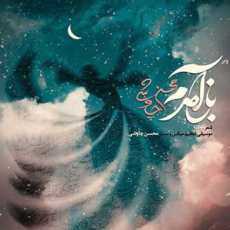 دانلود آهنگ محسن چاوشی باز آمدم 