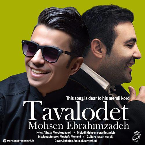  	متن آهنگ محسن ابراهیم زاده تولدت 
 