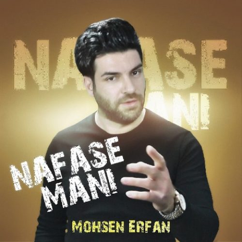 متن آهنگ محسن عرفان نفس منی 