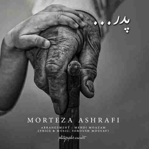 متن آهنگ مرتضی اشرفی پدر 