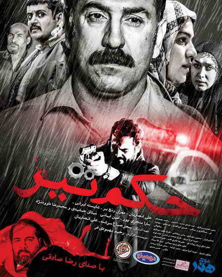 متن آهنگ رضا صادقی به نام حکم تیر 