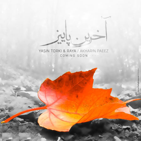 متن آهنگ یاسین ترکی آخرین پاییز 