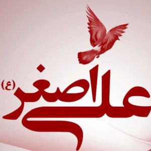 دانلود نوحه علی اصغر – گلچین مداحی محرم 98 