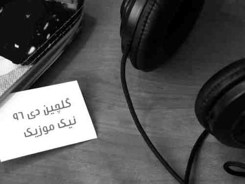  	بهترین آهنگ های دی 96 &ndash; Dey 96 Top Songs 
 