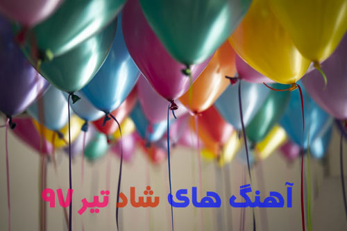  شاد تیر 97 
